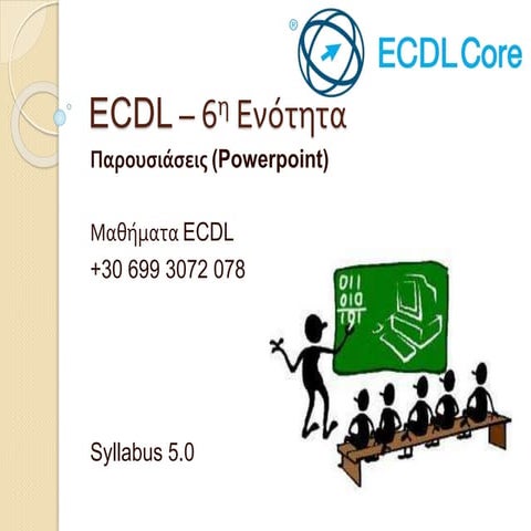 ECDL Powepoint Σημειώσεις 6/7
