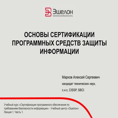 Information Security Certification process