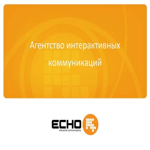 Echo Credentials