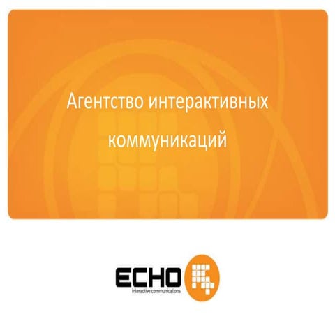 Echo Credentials