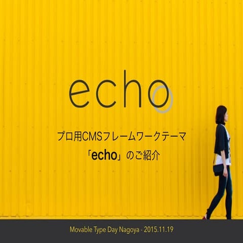 プロ用CMSフレームワークテーマ「echo」のご紹介