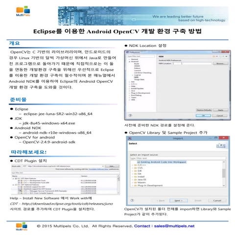 Eclipse를 이용한 android_open_cv_개발_환경_구축_방법