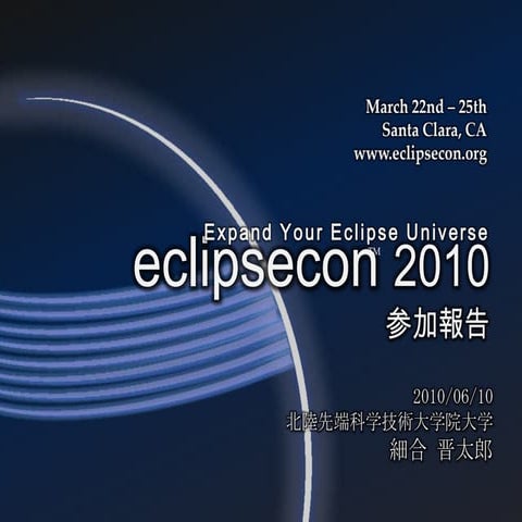 Eclipse con2010 参加報告 upload
