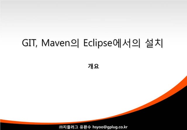 Eclipse git 튜토리알