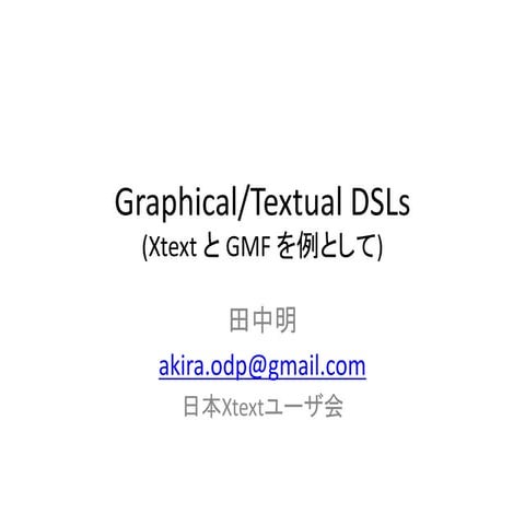 Eclipse modeling 勉強会 dslについて