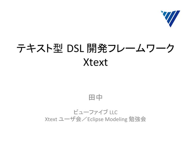 Eclipse xtext 紹介
