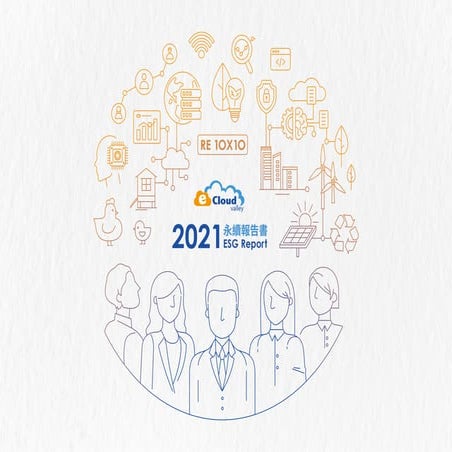 ecloud永續報告書2021.pdf