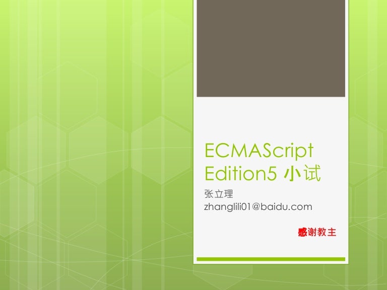 Es5 Introduction