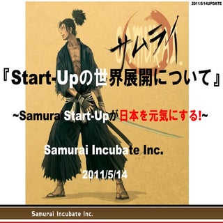 StartupTokyo #007 Panel Session (Ta...