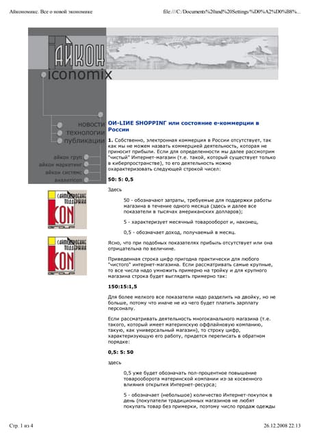 Timur Aitov: e-Commerce in Russia (2000, October)