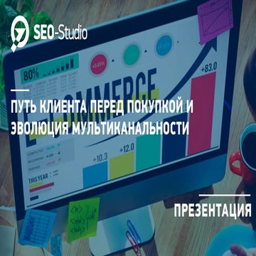 Виталий Цуд (SEO-Studio), доклад для eCommerce 2017