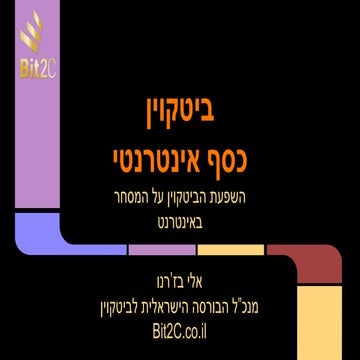 E commerce professionals ביטקוין | PDF