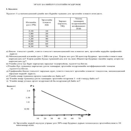 Econom.s3-b | PDF