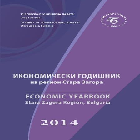 Economic Yearbook, Stara Zagora Region, Bulgaria (2014) 