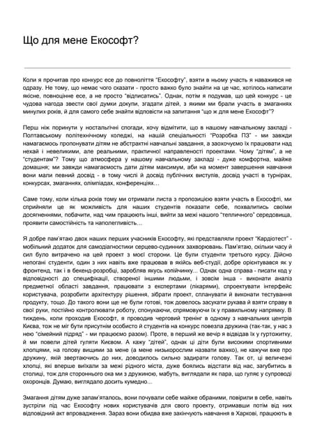 Що для мене Екософт?