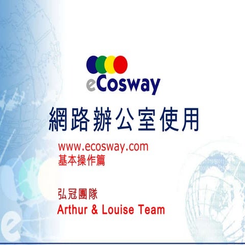 eCosway 網上辦工室 B | PPT