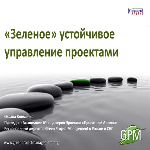 GPM на Выставке ЭКОТЕХ 2016, Оксана Клименко