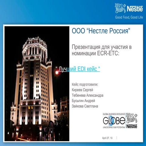 Ecr rus nestle rossiya edi case