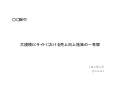大規模ECサイトにおける売上向上施策の一考察