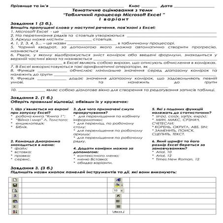 Ecxel   підсумкова