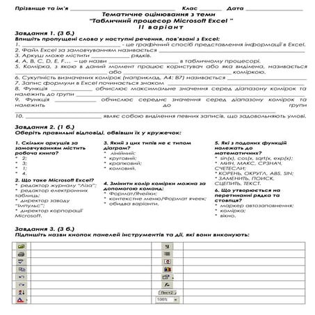 Ecxel підсумкова2в