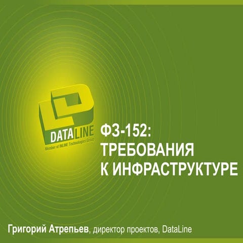 seminar_fz-152_dataline(1)