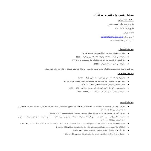 رزومه- محمد زنجانی