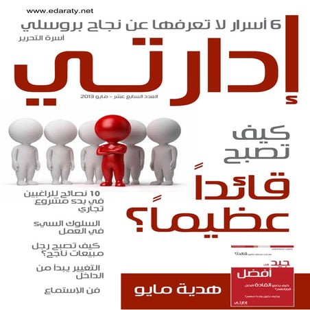 Edaraty may-2013 - copy