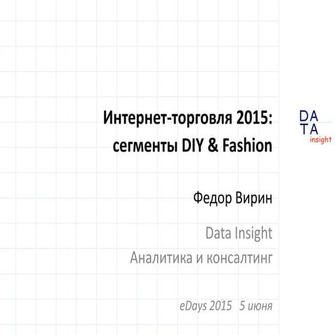E-commerce DIY and Fashion 2015
