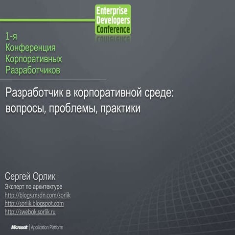 Enterprise Developers Conference 2010