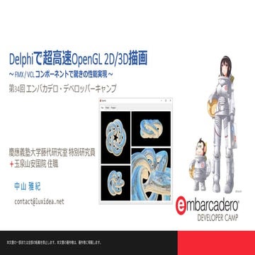 Delphi で超高速 OpenGL 2D/3D 描画