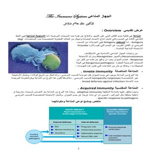 المناعة.PDF