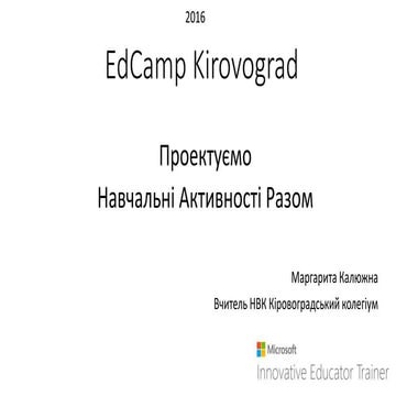 EdCamp Kirovograd