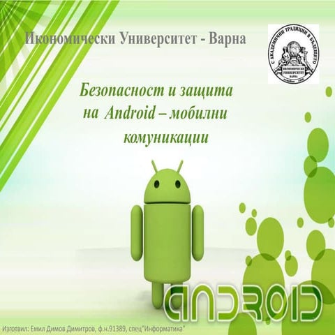 презентация безопасност и защита Edd