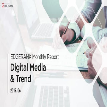 [엣지랭크] Digital Media & Trend 6월 리포트 