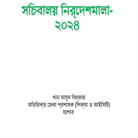 Note writing according to Secretariat instructions 2024 | PPTX