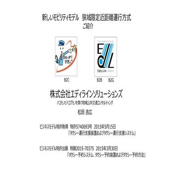 新しいモビリティモデル 狭域限定近距離運行方式