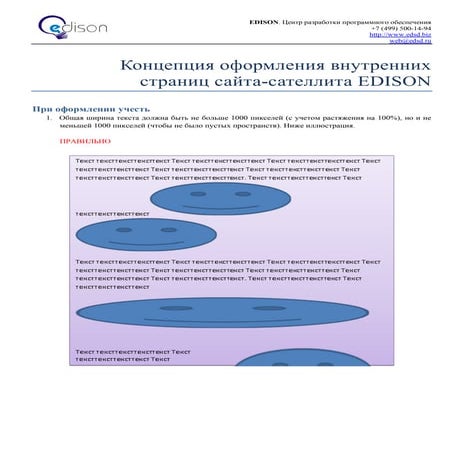 Оформление внутренних страниц edsd.biz