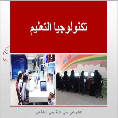 SWC Educational Technology