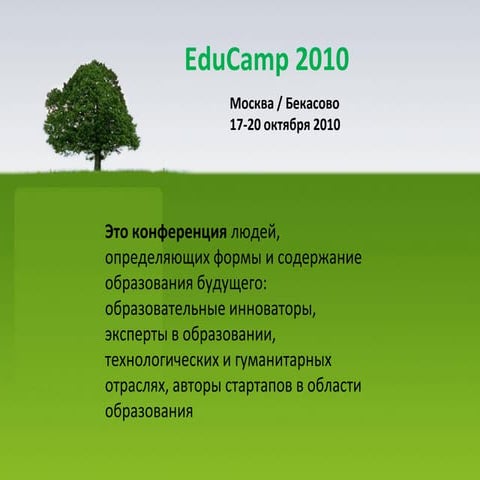 Educamp2010