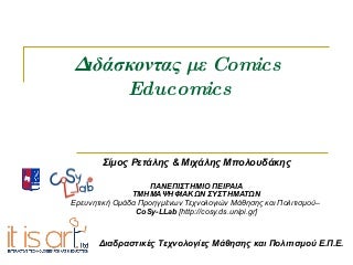 Διδάσκοντας με Comics