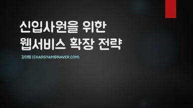 webservice scaling for newbie