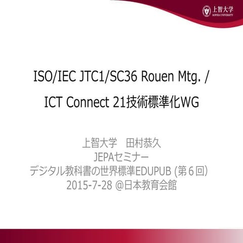 ISO/IEC JTC1/SC36 Rouen Mtg. / ICT Connect 21技術標準化WG | PDF | Education ...