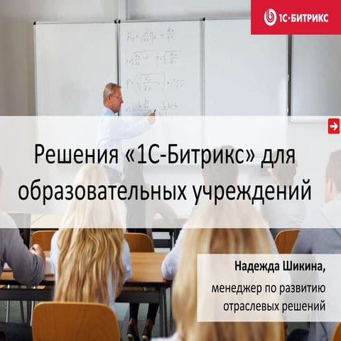 Решения для образования
