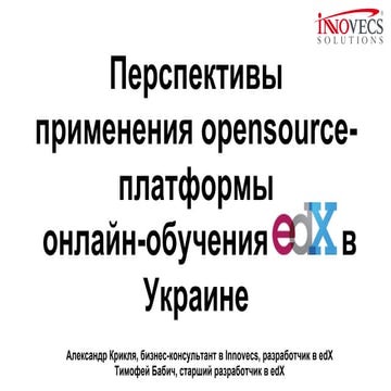  Презентація Олександр Крикля і Тимофій Бабич Ed_x