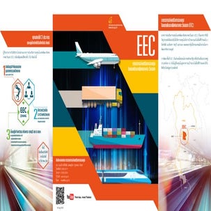 มาตรการส่งเสริมการลงทุนในเขตพัฒนาพิเศษภาคตะวันออก (EEC) | PDF