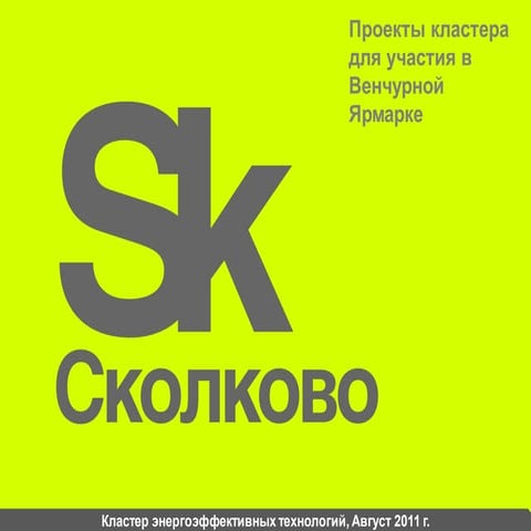 Ee cluster projects rus vc