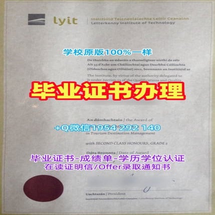 办理爱尔兰文凭莱特肯尼理工学院毕业证和学位证 - LYIT毕业证认证学位证书扫描件快速办理Institute of Technology ...