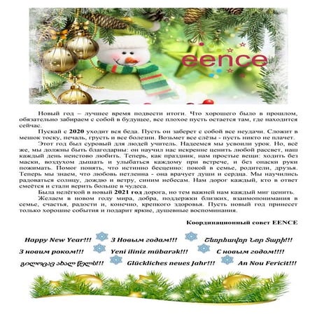 Happy New Year, EENCE