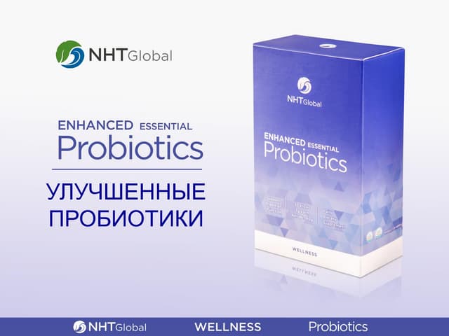 Пробиотики от NHT Global. Презентация
